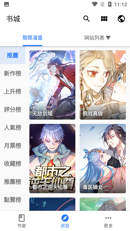 全是漫画软件 1