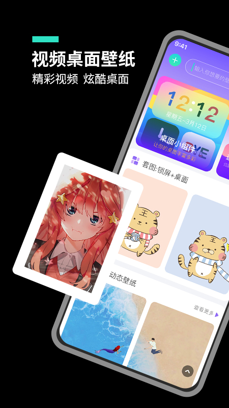 主题桌面大全app 截图4