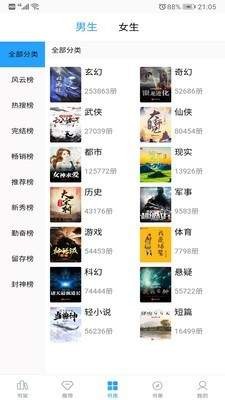 笔趣搜书大师 截图2