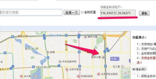 百度地图中如何快速查询地点的经纬度 4