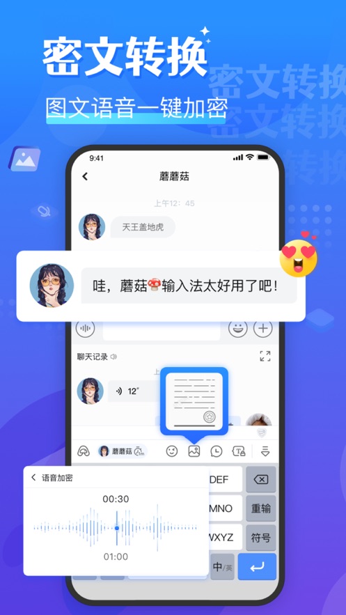 蘑菇输入法 截图3