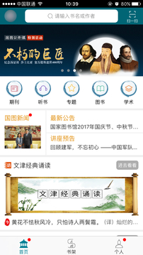 国家数字图书馆 截图4