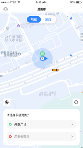 悦途 截图2