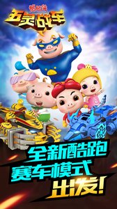 猪猪侠五灵战车 1