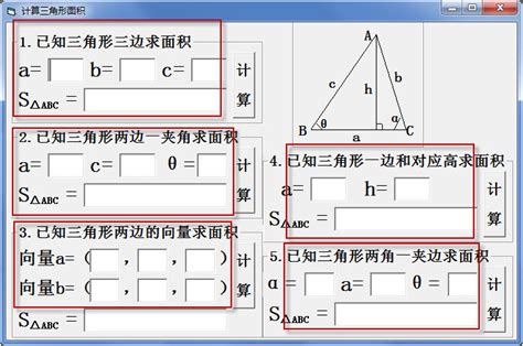 三角形面积计算方法大揭秘！ 3