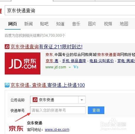 京东物流单号查询方法及实时物流跟踪 1