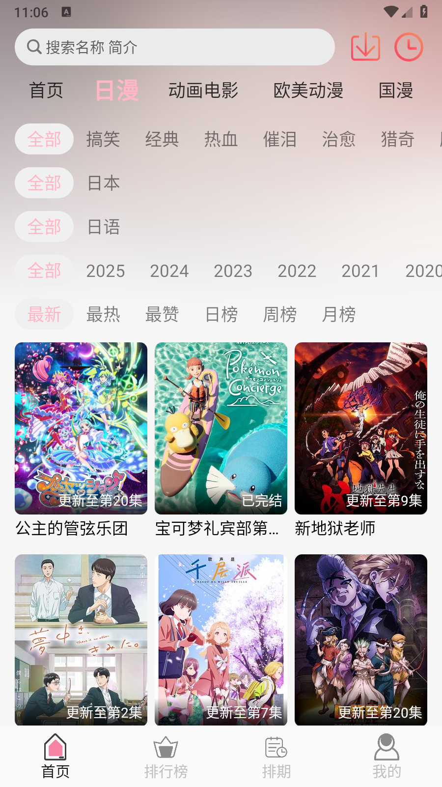 u7Fun动漫最新版 截图7