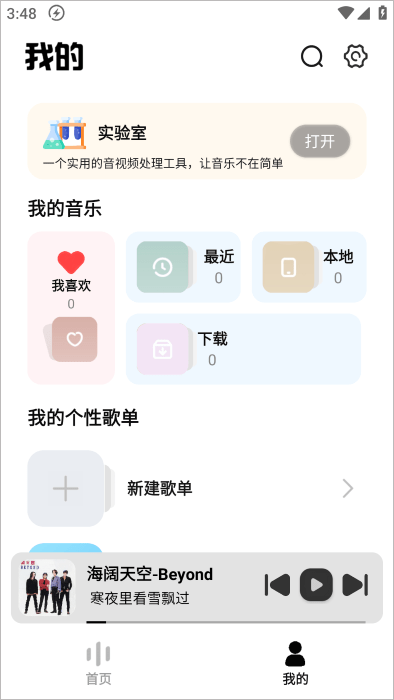 新音悦适配2025最新版 截图3