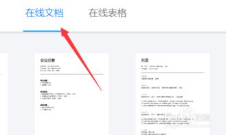 轻松掌握：用腾讯TIM与好友共享在线文档和表格的创建技巧 2