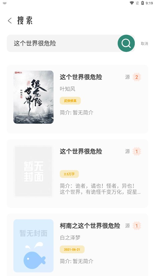 东南小说app 截图3