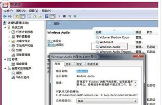 电脑（Win7系统）没有声音？这些解决方法或许能帮到你！ 2