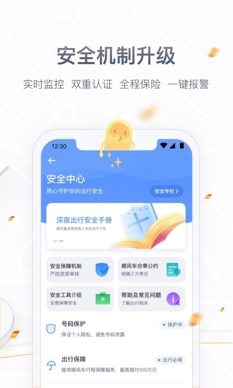 嘀嗒顺风车 截图3