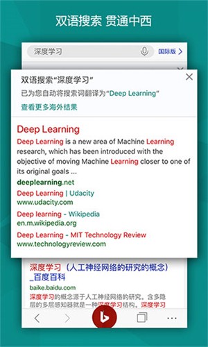 必应bing国内版 截图1