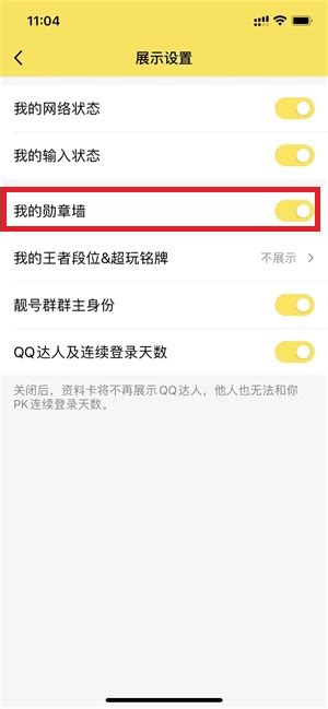 如何找到QQ的“我的勋章墙”位置？ 3