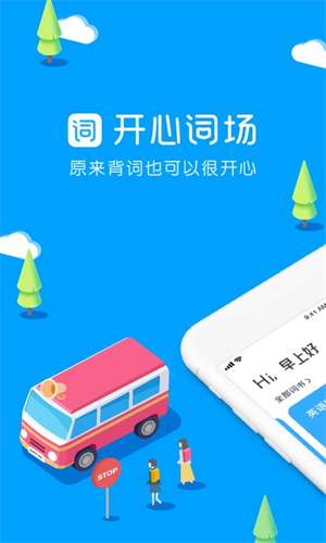 沪江开心词场app 1