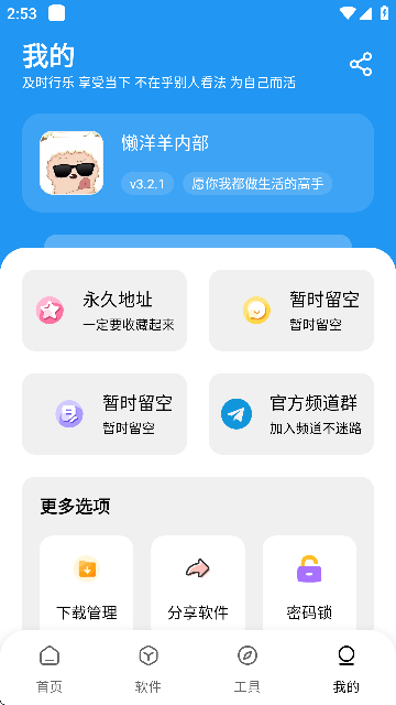 懒洋羊软件库最新版 截图2