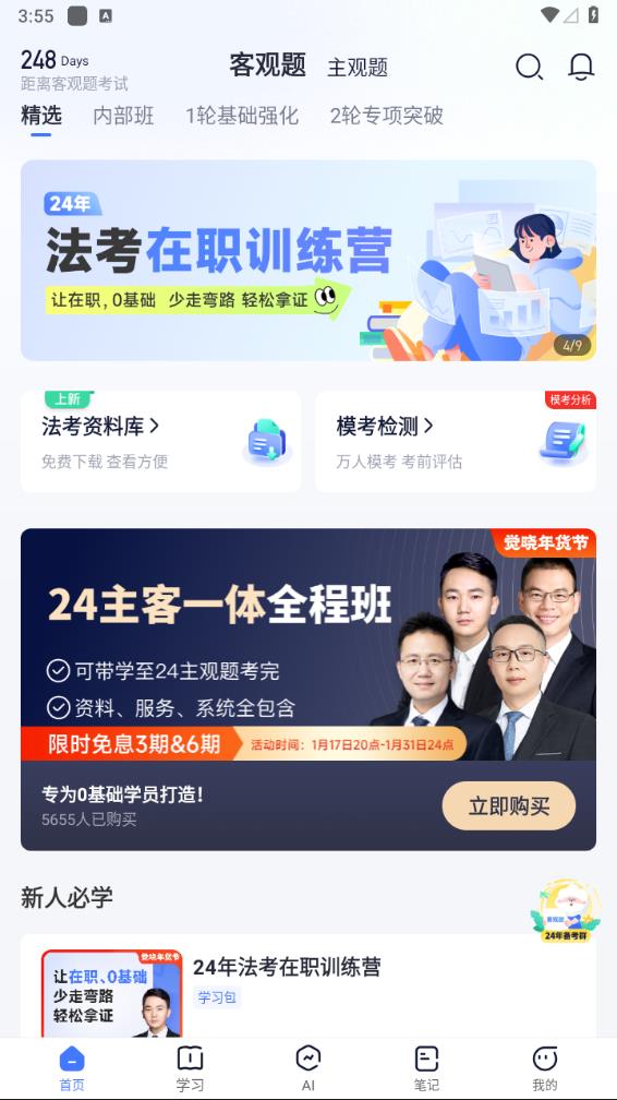 觉晓法考app官网版 截图2