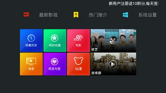 聚合TV电视版app 截图1