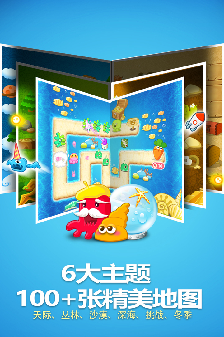 保卫萝卜 截图3