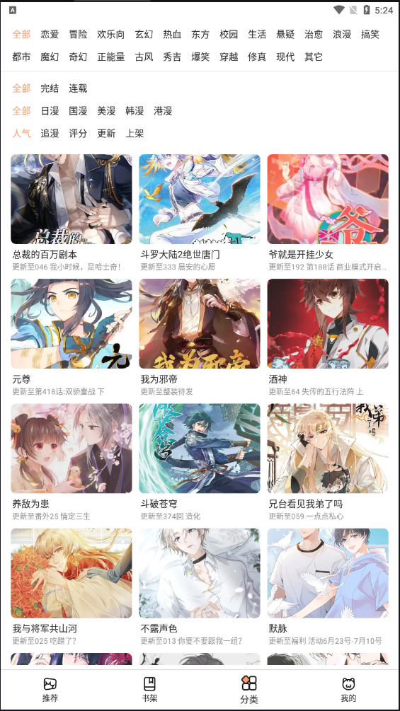 喵上漫画网页版 截图3