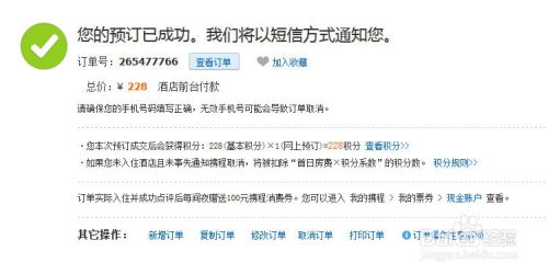 轻松指南：网上预订酒店的步骤与技巧 2
