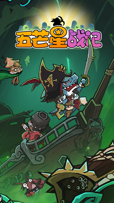 五芒星战记去广告版 1