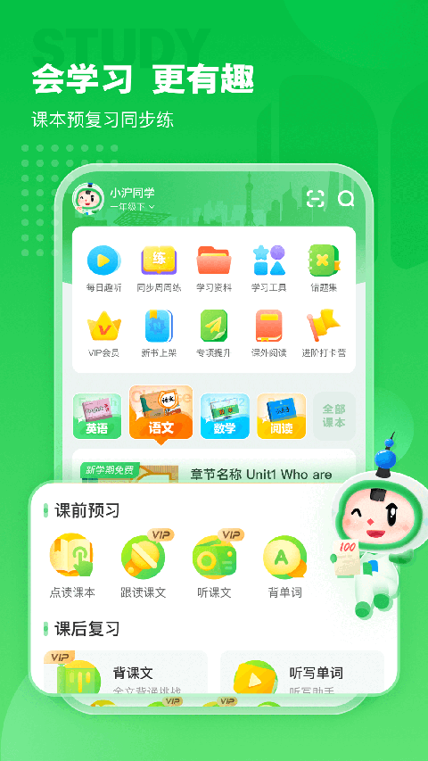 沪学习app官方下载 截图5