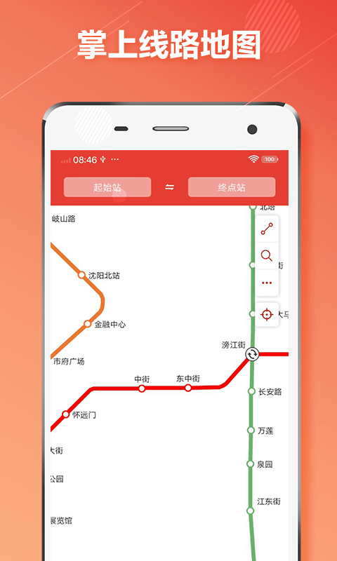 沈阳地铁 截图3