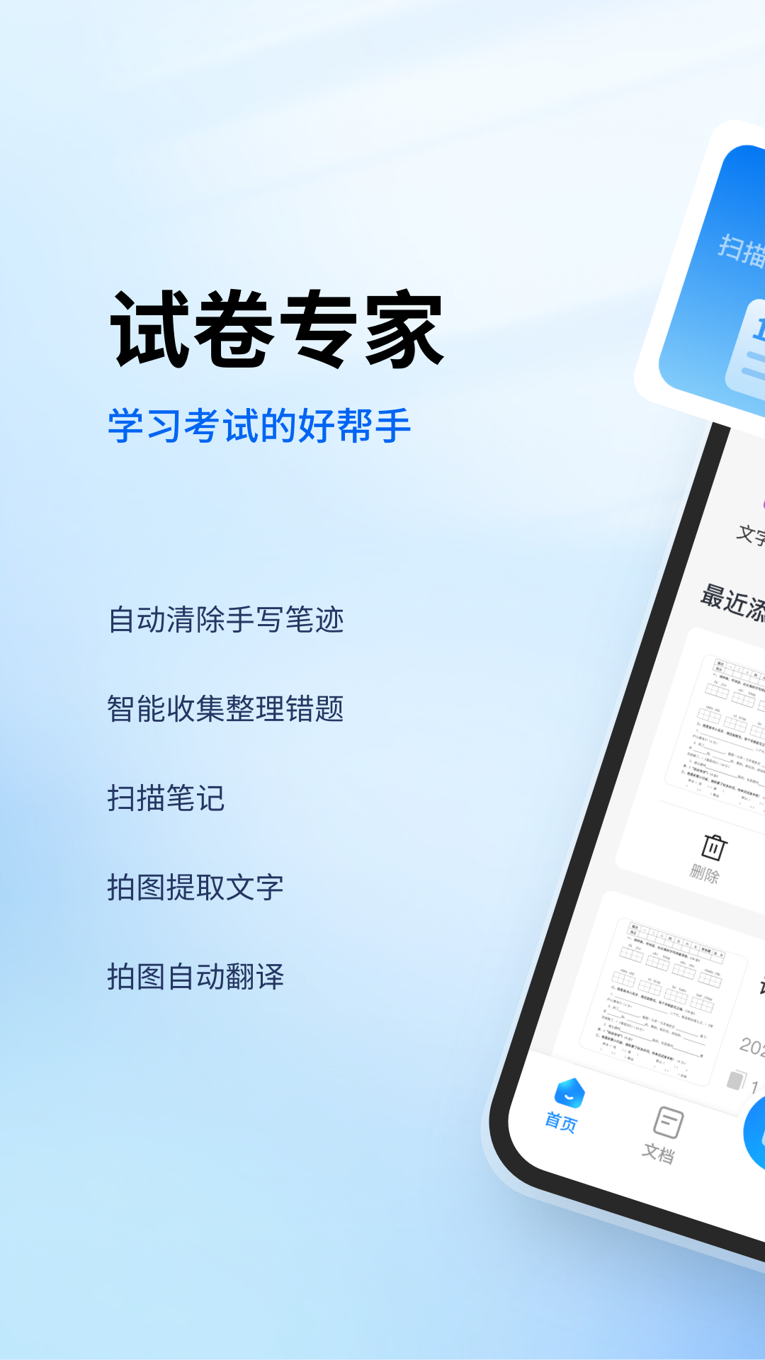 试卷专家app 截图1