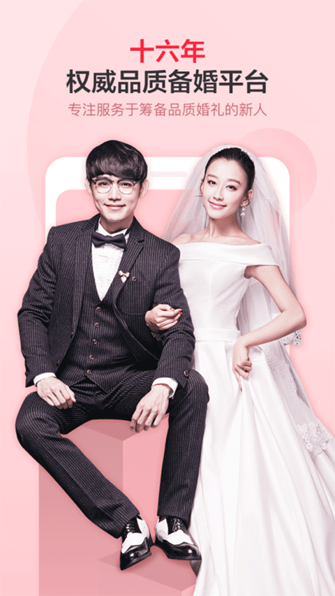 婚芭莎 1