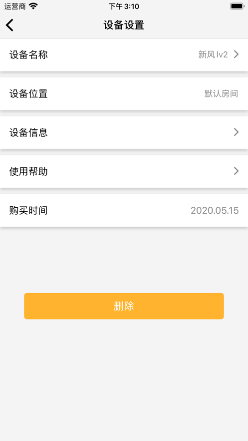 布朗新风app 截图2