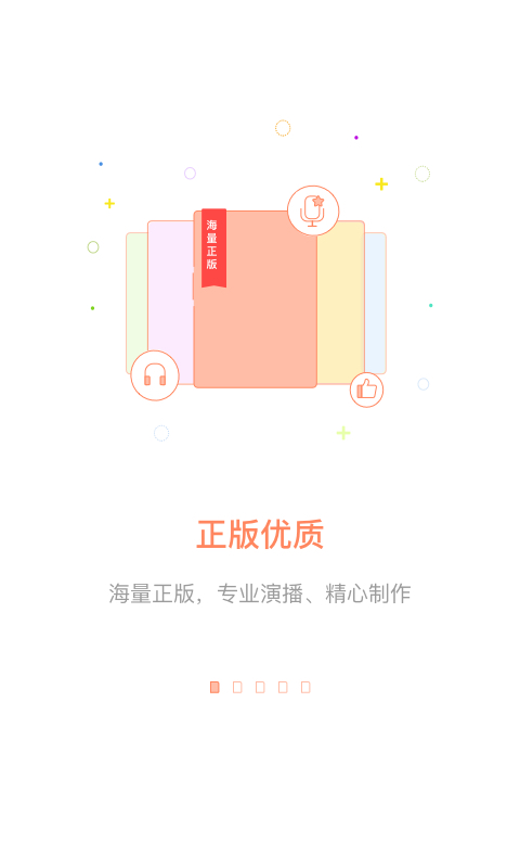 百听听书HD官方版 1