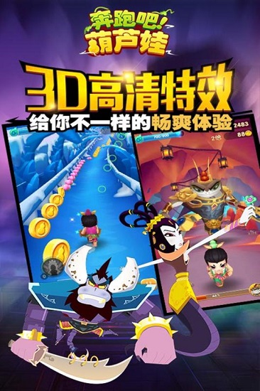 奔跑吧葫芦娃安卓版 1