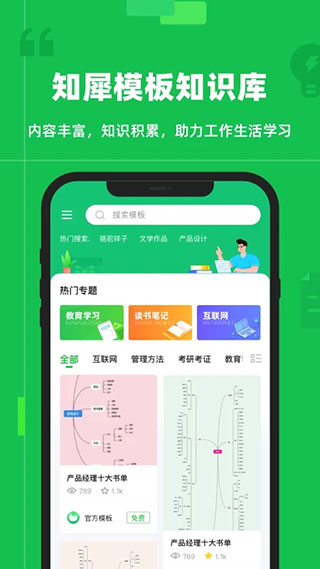 知犀思维导图免费版 截图4