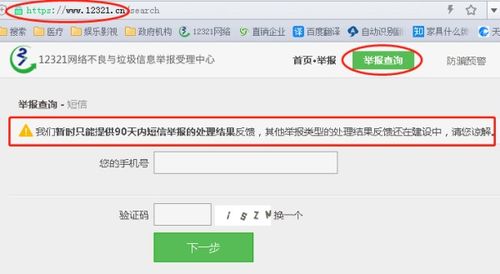 如何快速查询12388举报网站的处理结果？ 1