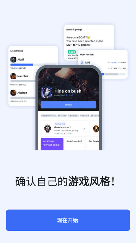 OPGG官网版 截图3