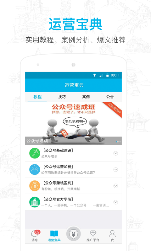 微信公众号助手APP 截图4