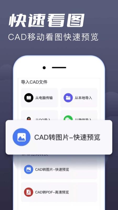CAD快速看图王手机版 截图4