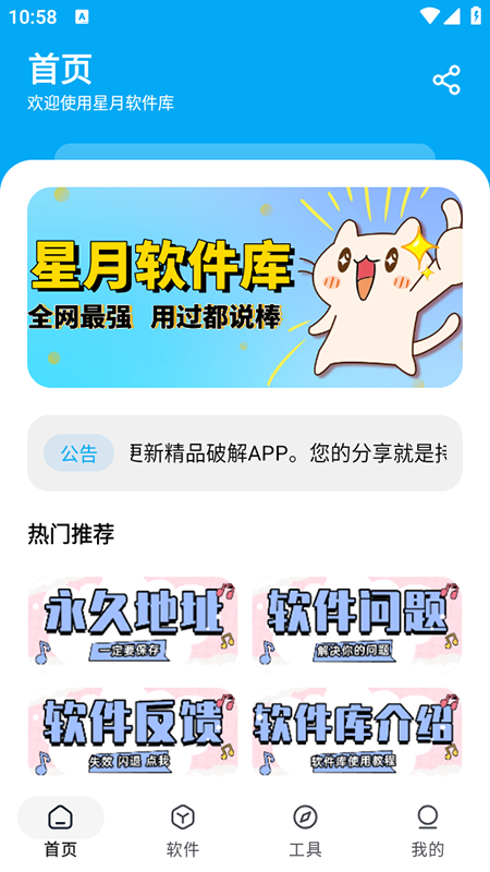 星月软件库1.8 截图3