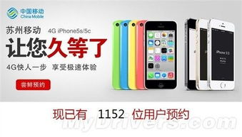 抢订攻略：如何预定中国移动4G版iPhone 5S 3