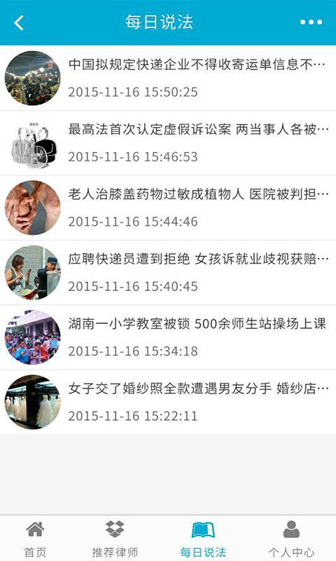 法律援助安卓版 截图2