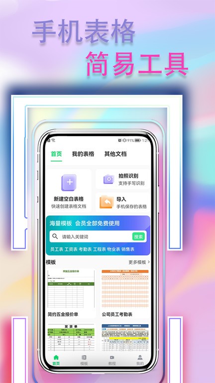 手机表格 1