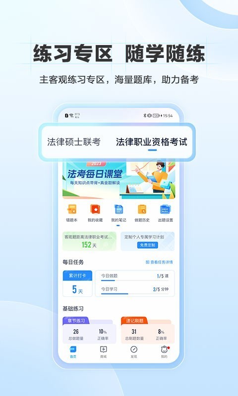 竹马法考刷题app 截图1