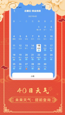 老黄历天气通 截图3