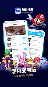 鲸云漫游最新版无限时长 截图2