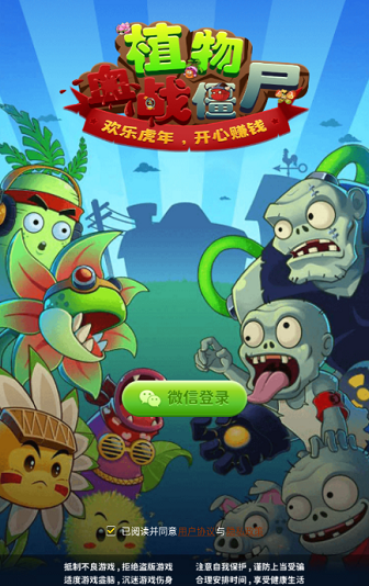 植物血战僵尸 1