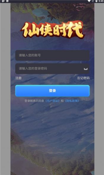 仙侠时代赚钱版 截图3