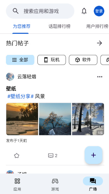 应用乐园app 截图5
