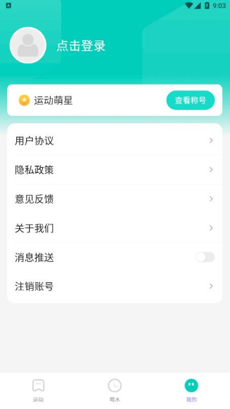 计步精灵app 截图3