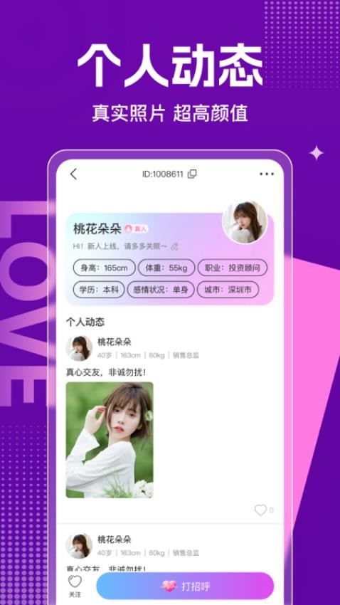 心相逢APP  截图2